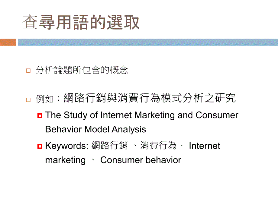 《资料检索之应用》PPT课件_第4页