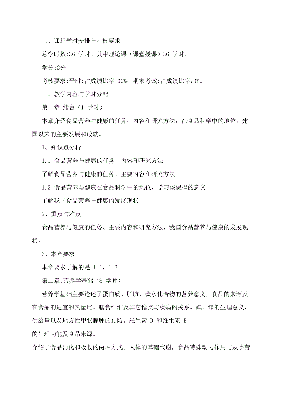 食品安全和营养健康管理规定_第2页