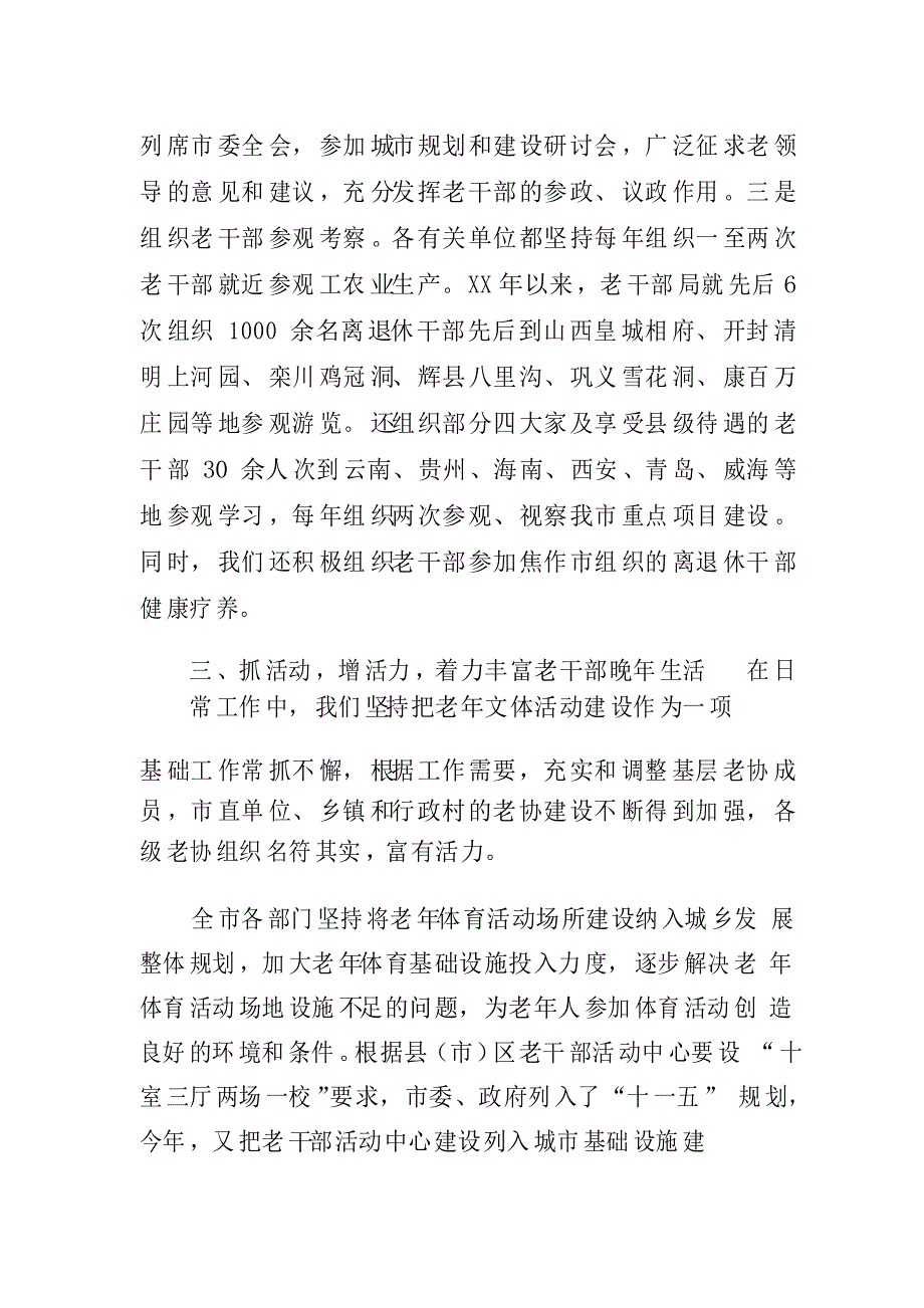 老干部工作先进典型事迹材料_第5页