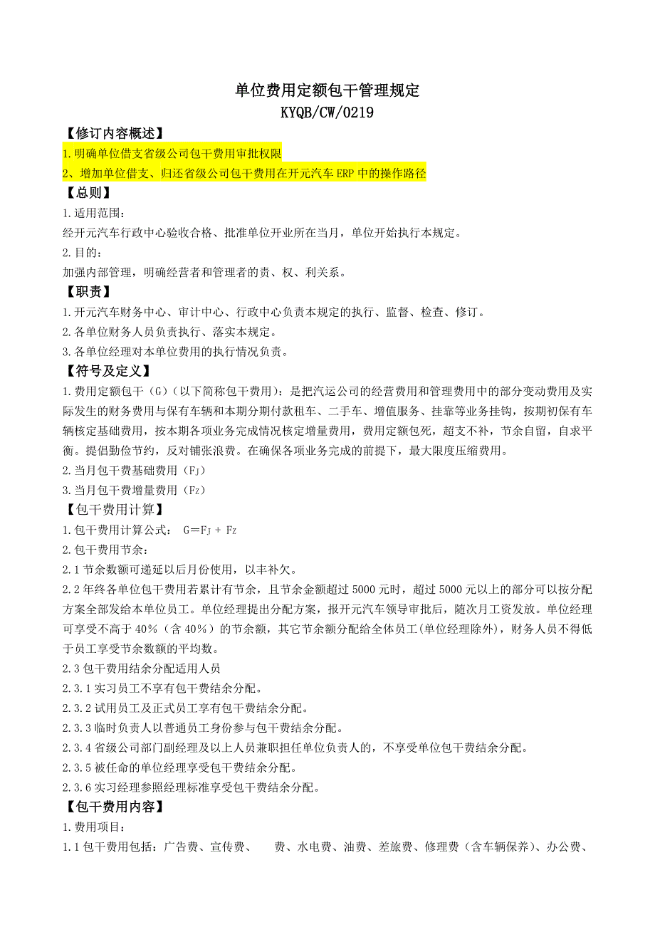 单位财务岗位分工管理规定_第1页