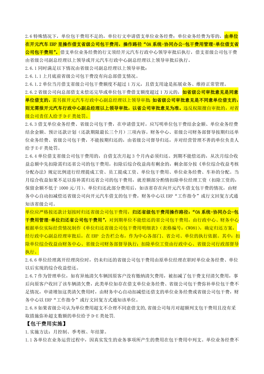 单位财务岗位分工管理规定_第3页