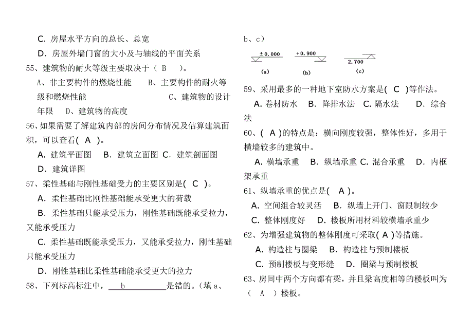 建筑构造复习资料部分有答案_第5页