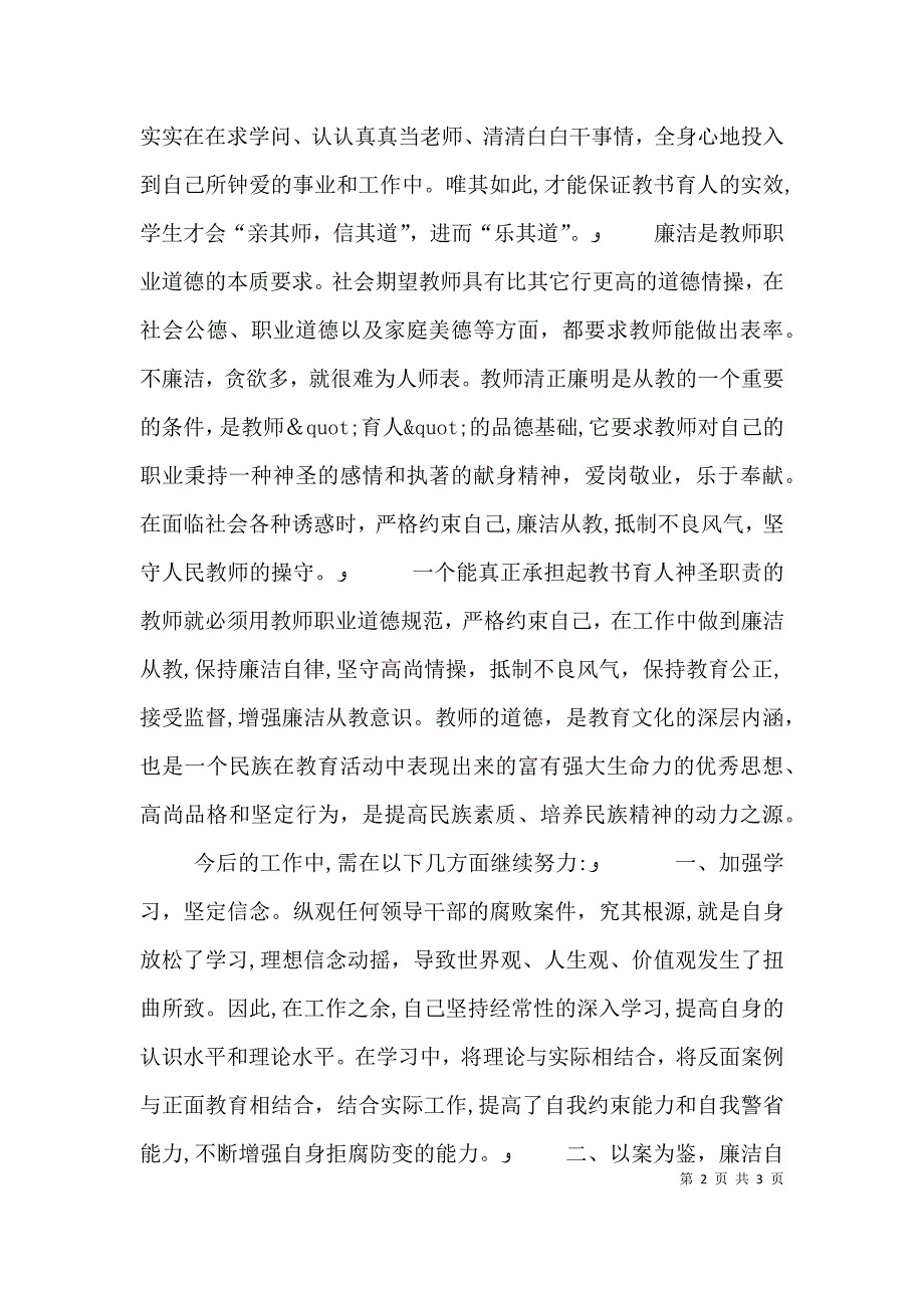 观看失守的底线有感_第2页