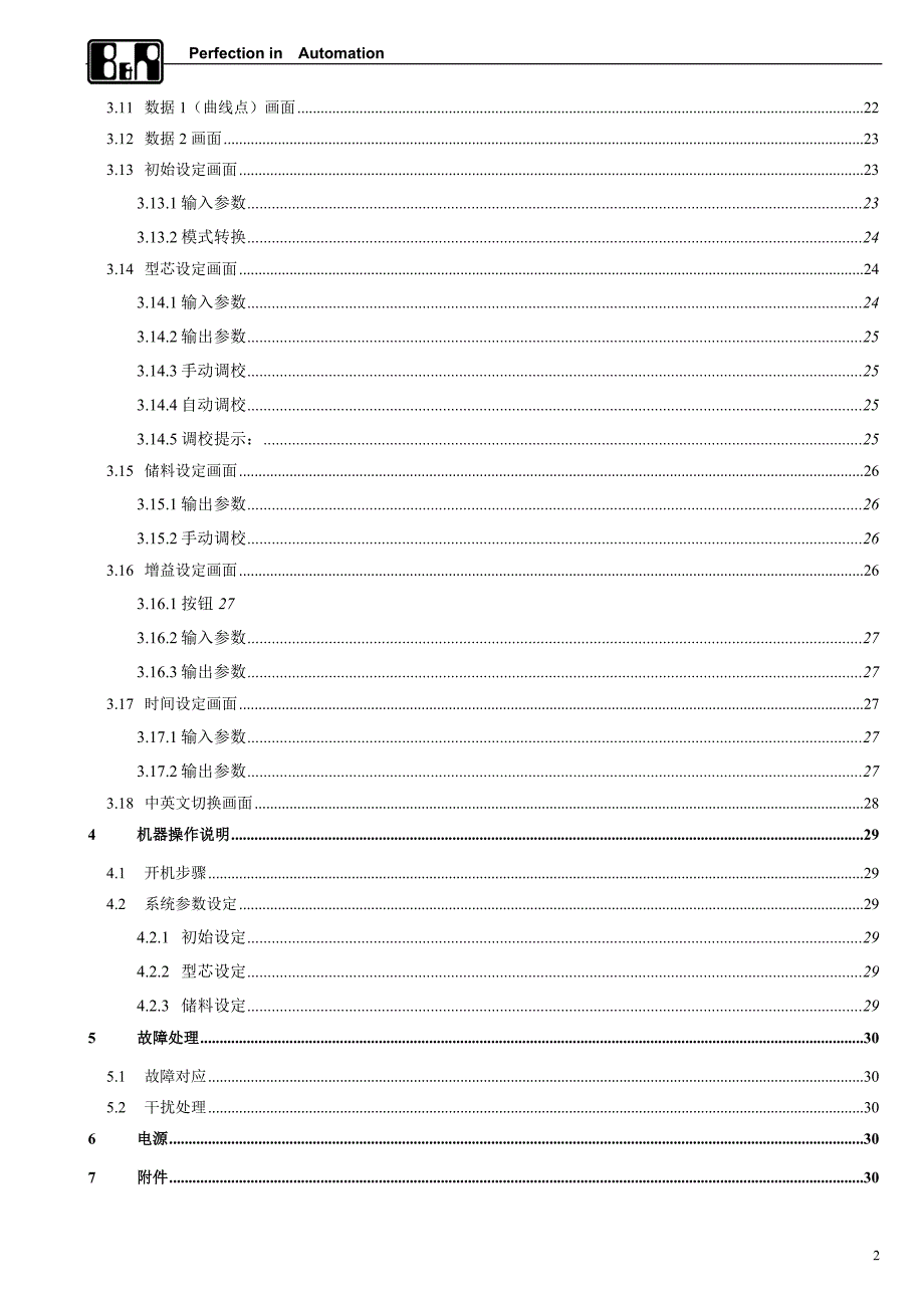 B&amp;R50点壁厚控制器说明书3[1].30_第3页