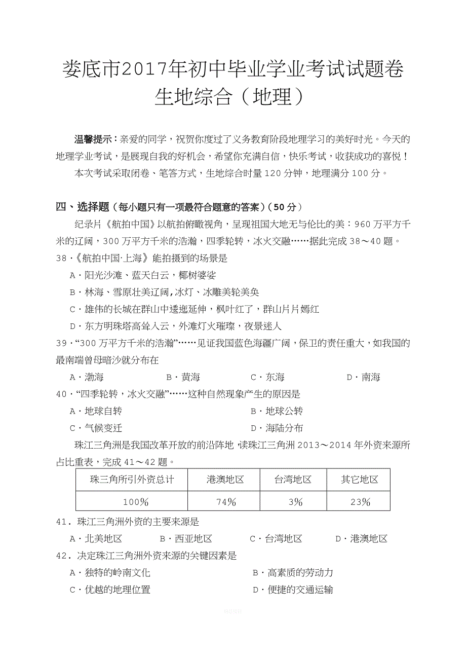 娄底市2017年初中地理毕业考试试题卷.doc_第1页