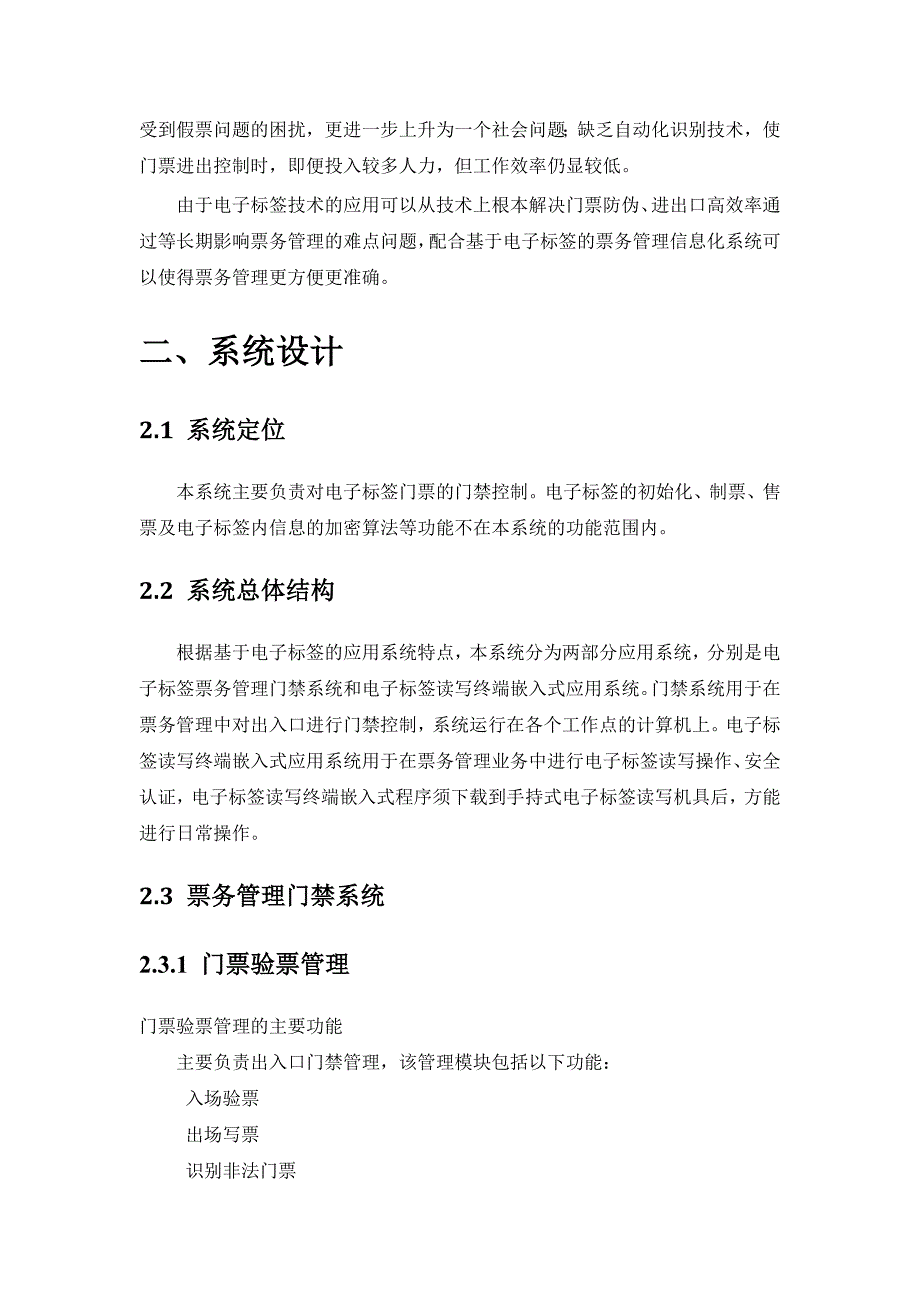 RFID电子标签票务管理门禁系统系统方案书_第3页