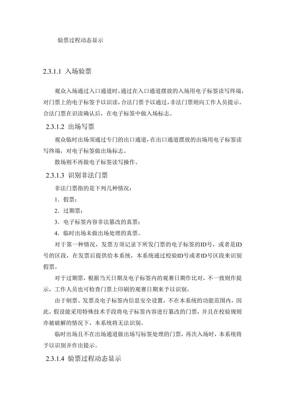 RFID电子标签票务管理门禁系统系统方案书_第4页