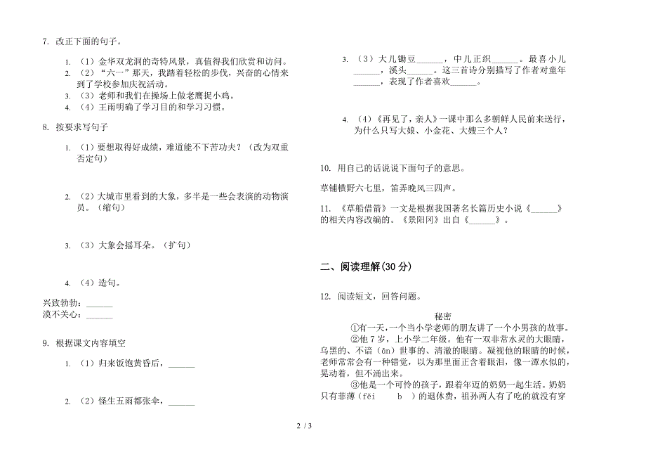 五年级下册语文全能考点期末试卷.docx_第2页