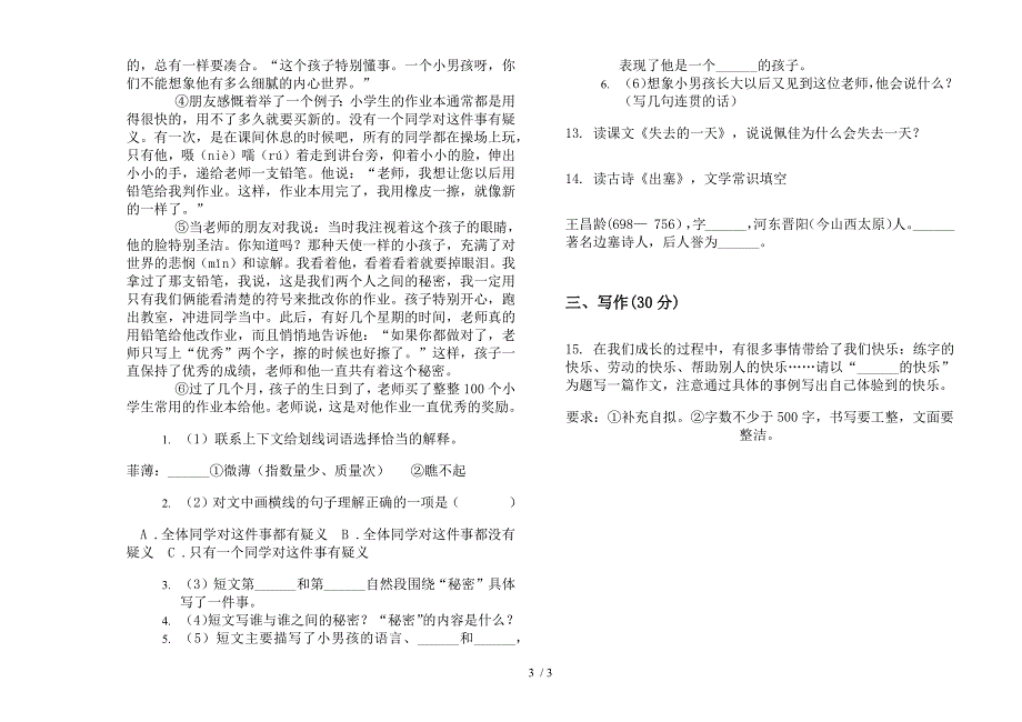 五年级下册语文全能考点期末试卷.docx_第3页