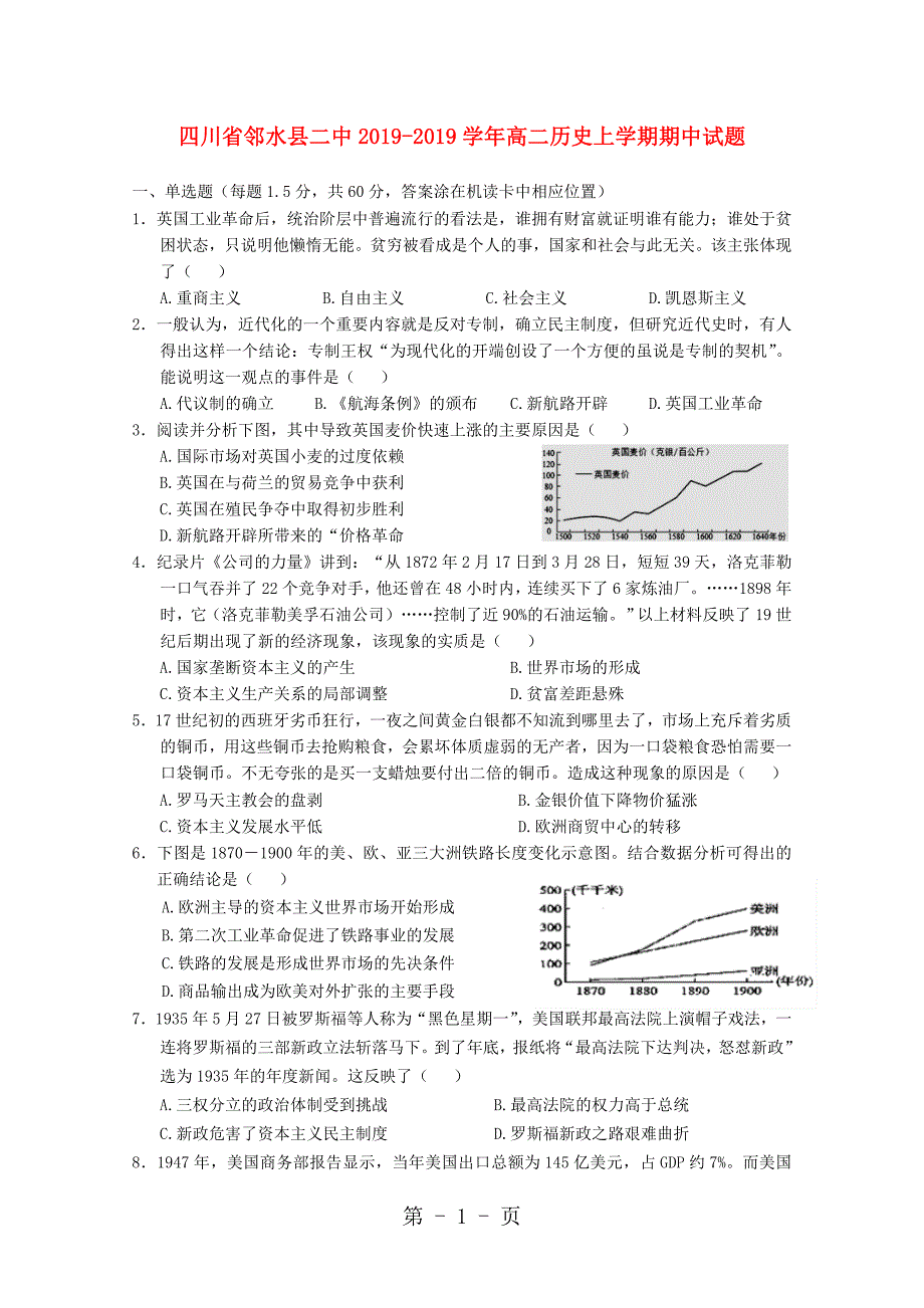 2023年四川省邻水县二中学年高二历史上学期期中试题.doc_第1页