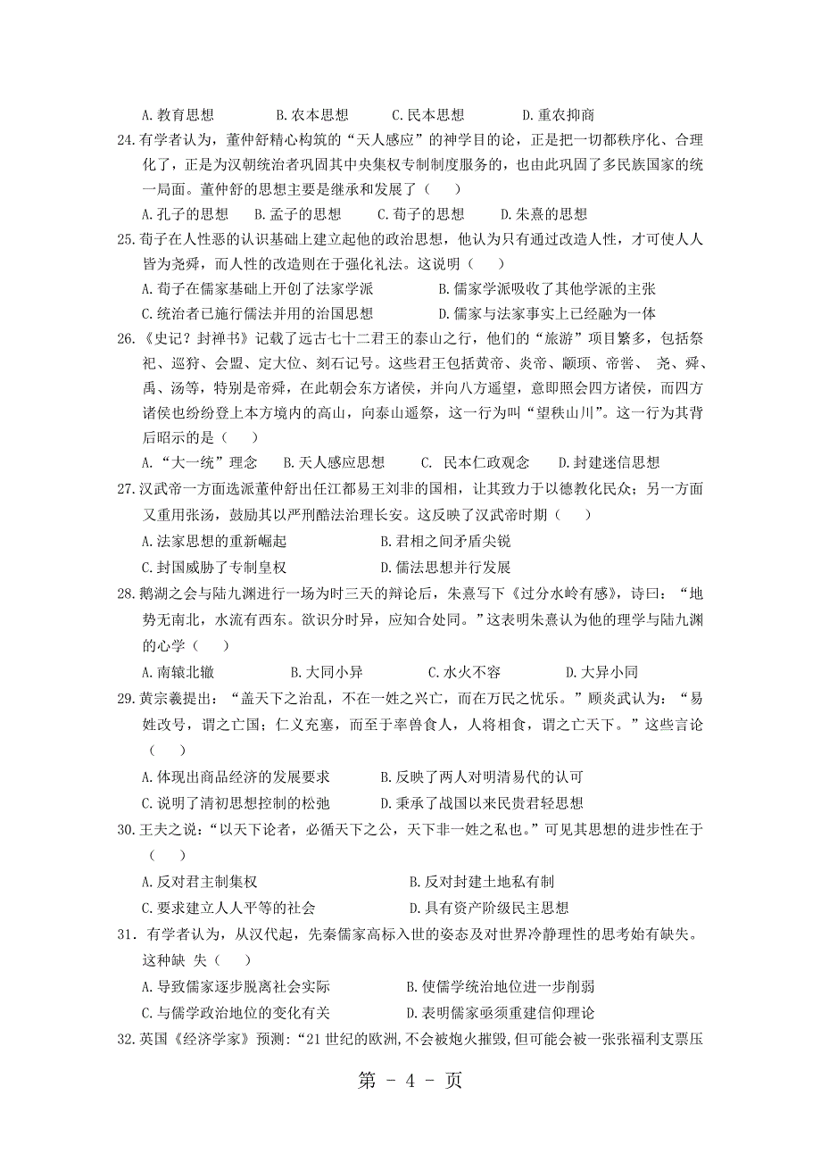 2023年四川省邻水县二中学年高二历史上学期期中试题.doc_第4页