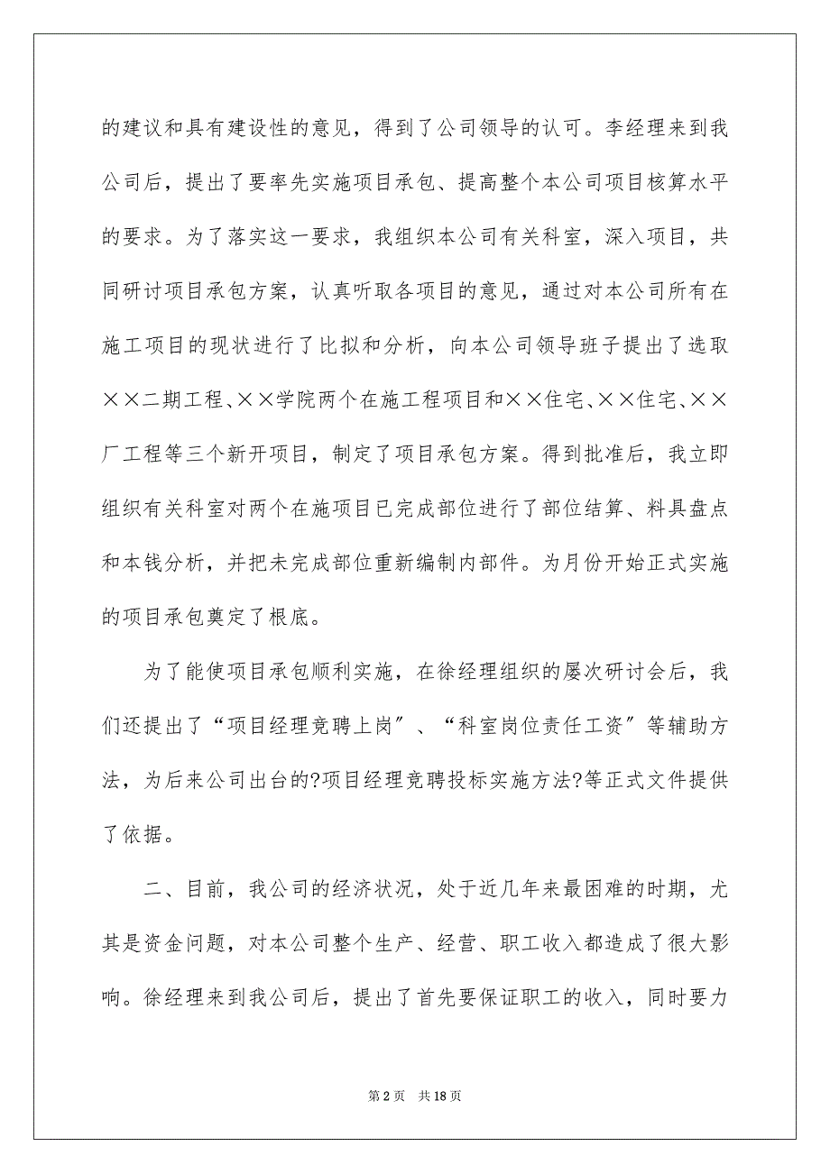 2023年公司述职报告锦集六篇.docx_第2页