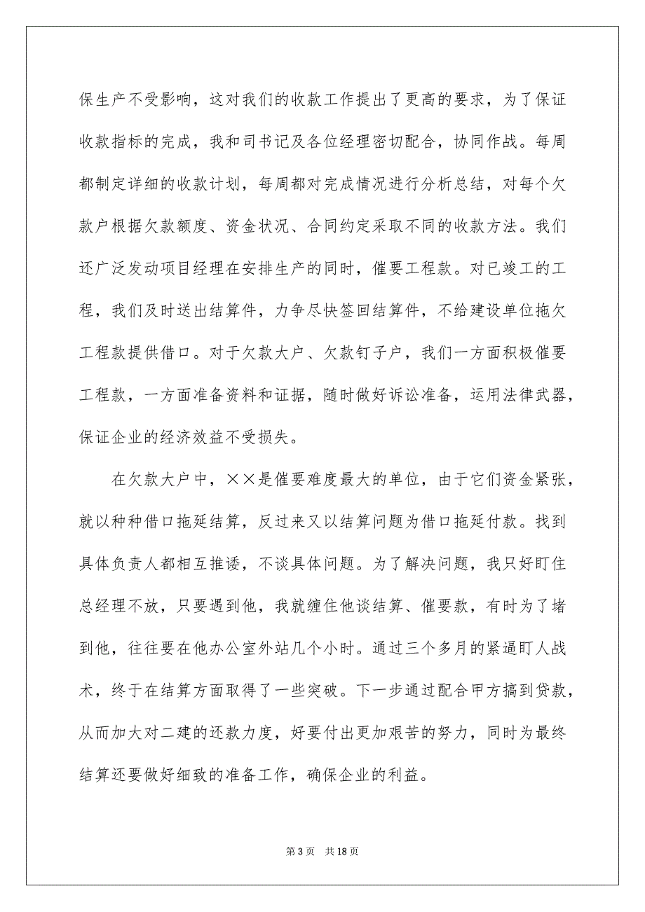 2023年公司述职报告锦集六篇.docx_第3页