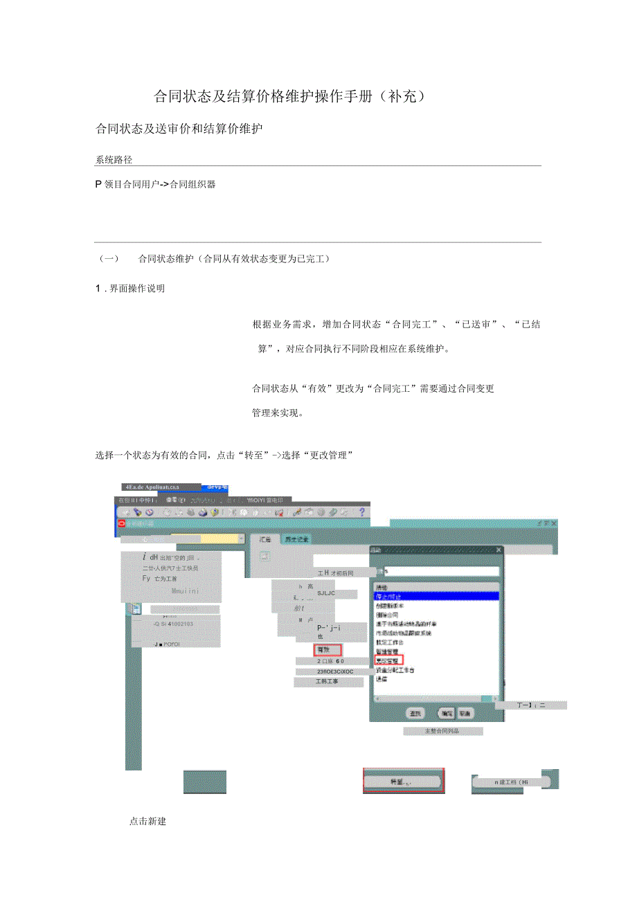 合同状态及结算价格维护操作手册_第1页