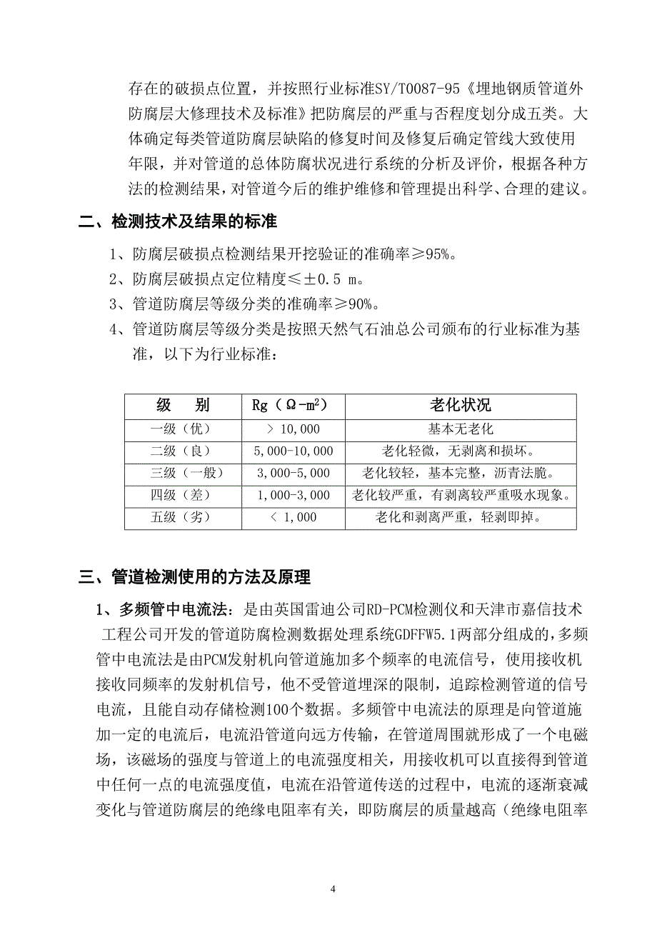 防腐综合评价报告_第4页