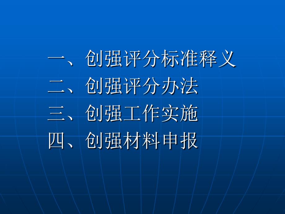 2010年浙江省城市体育先进街道评分标.ppt_第2页