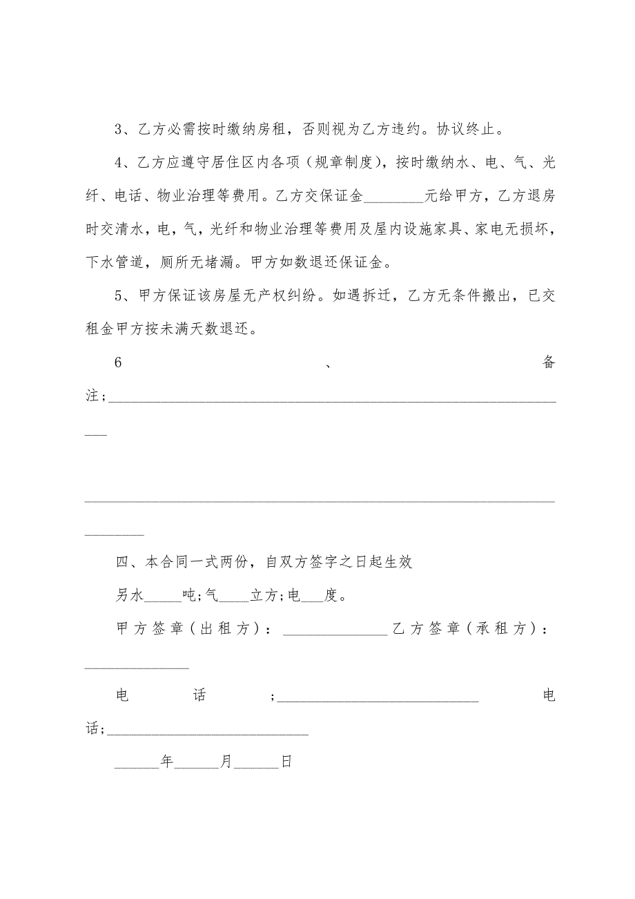 小区租赁合同广州2023年.doc_第2页