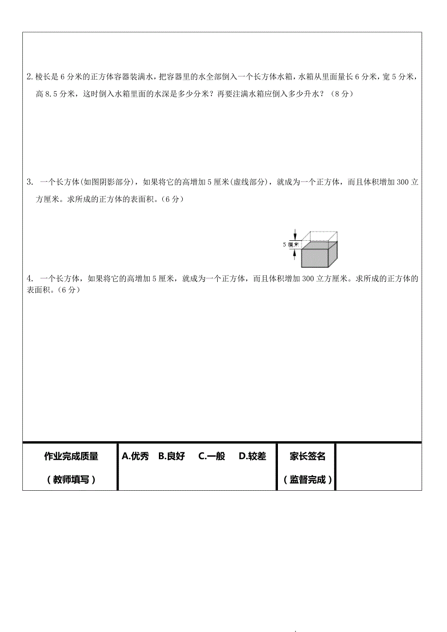 五年级下表面积体积练习题_第3页