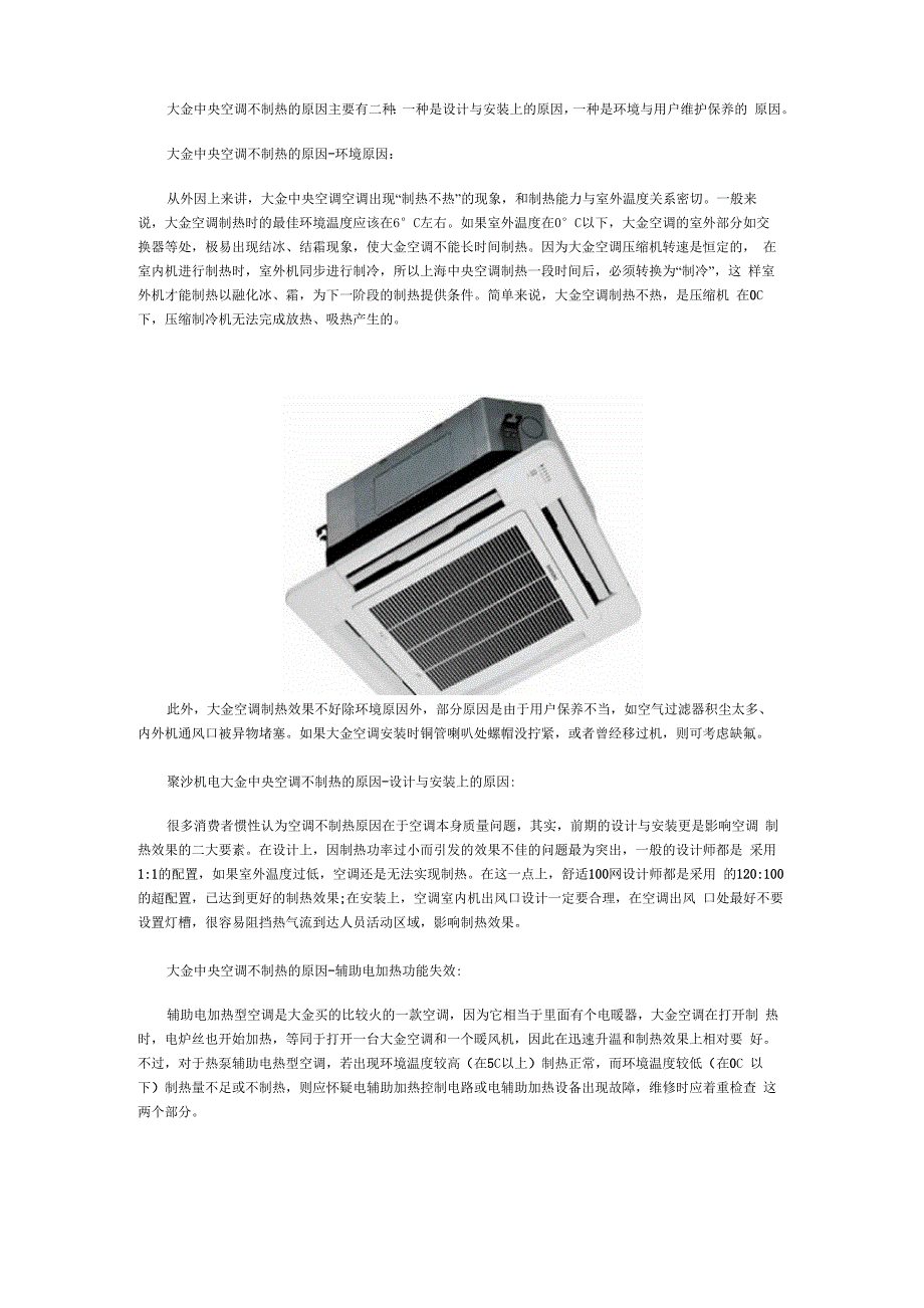 重庆大金空调不制热的原因分析_第1页