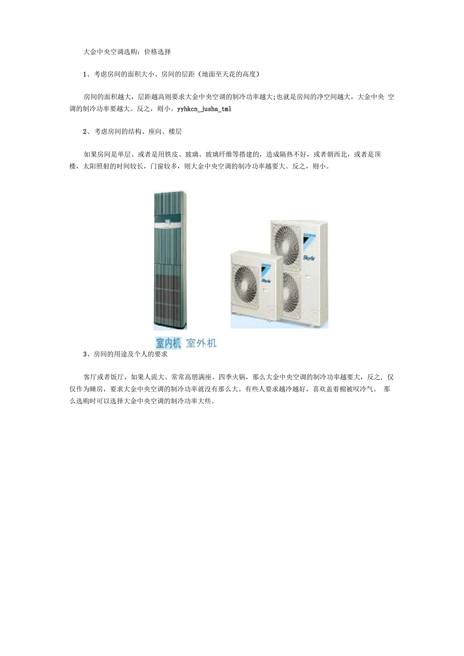 重庆大金空调不制热的原因分析_第3页