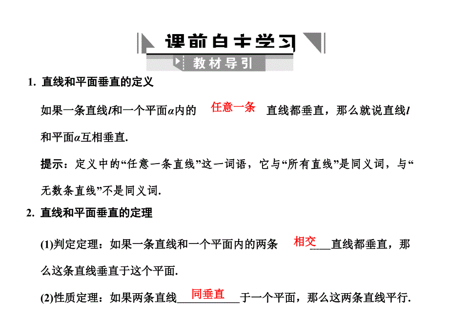 高三文科数学复习9.3直线与平面的垂直课件_第2页