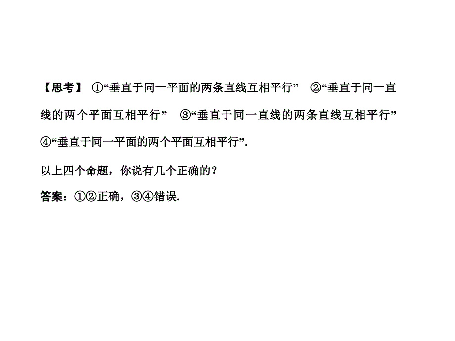 高三文科数学复习9.3直线与平面的垂直课件_第3页