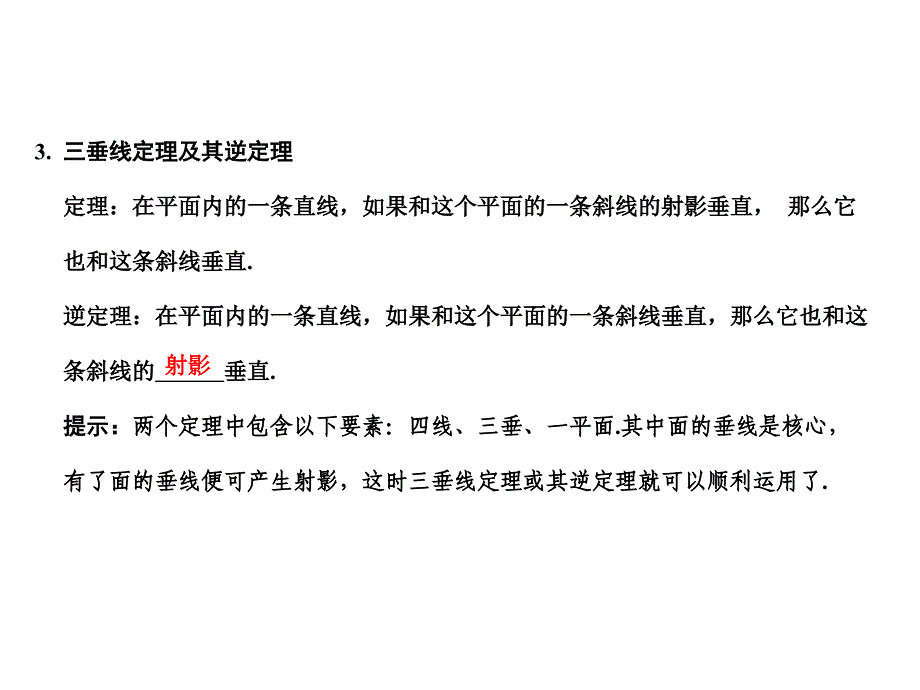 高三文科数学复习9.3直线与平面的垂直课件_第4页