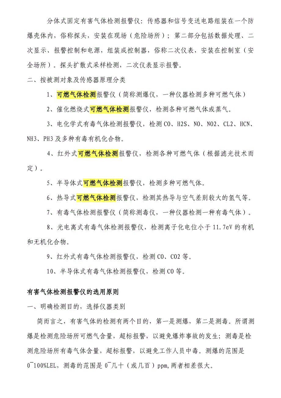 安防设备使用与维护_第3页