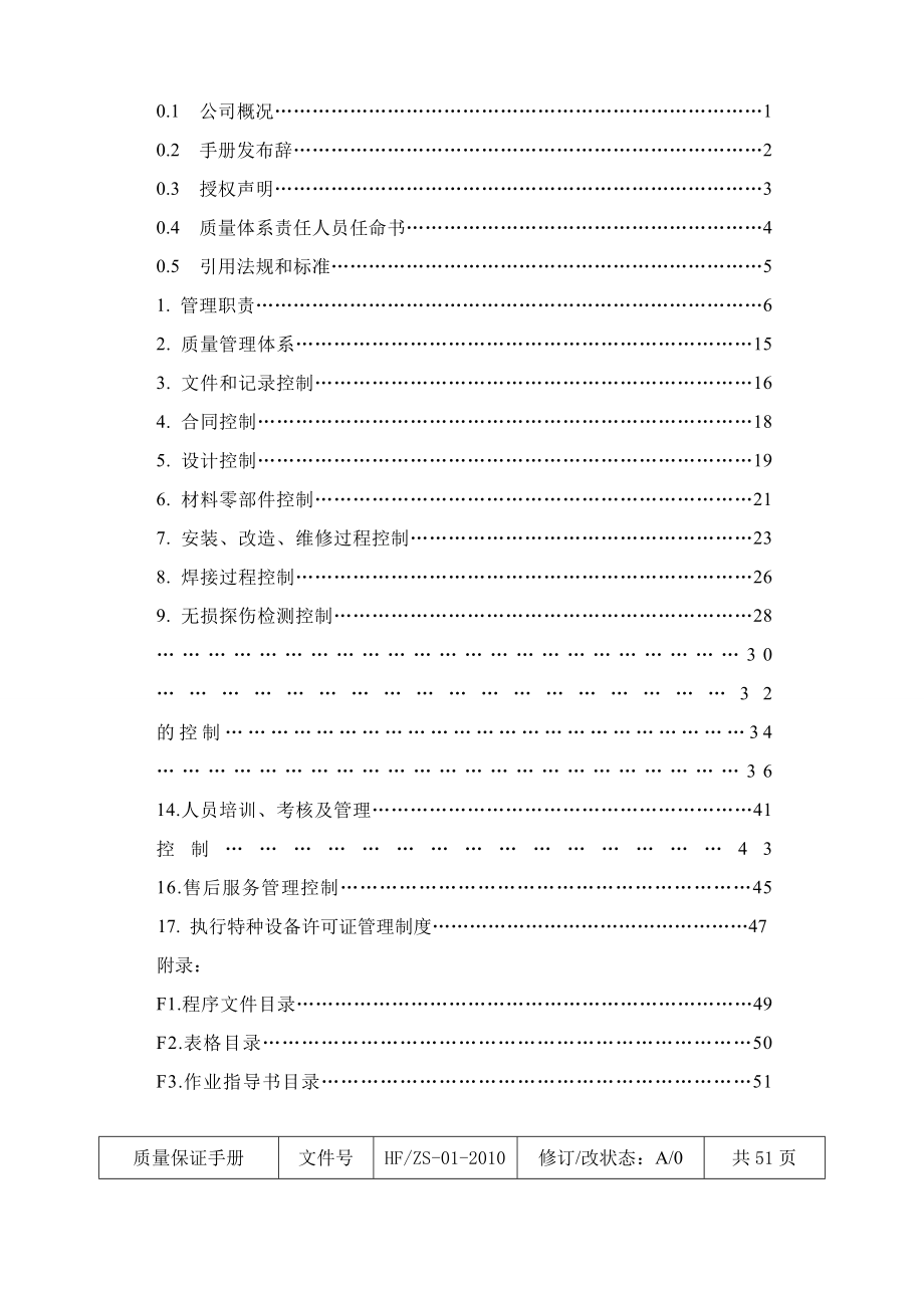 机械式停车设备制造、安装、改造、维修质量保证手册_第3页