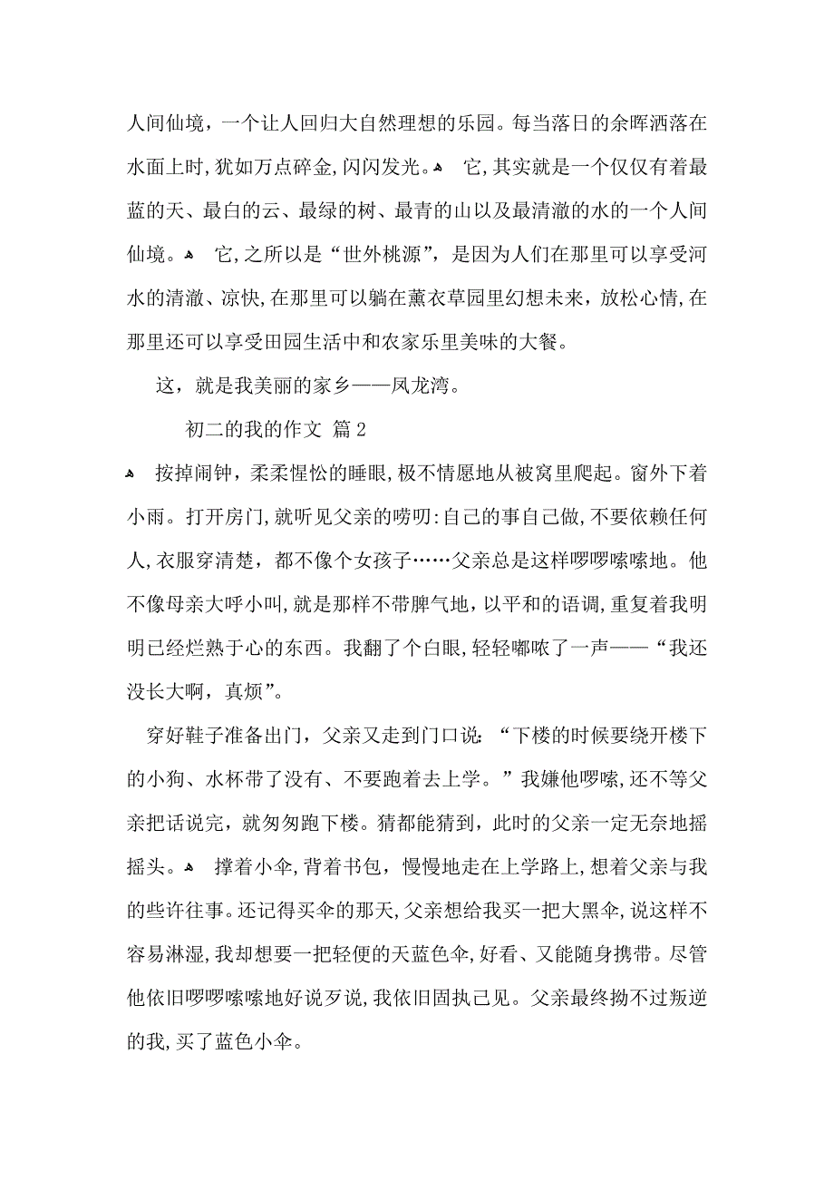 初二的我的作文五篇_第2页