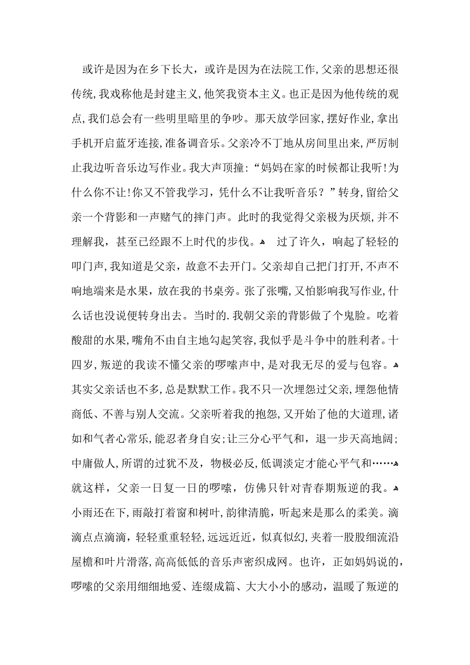 初二的我的作文五篇_第3页