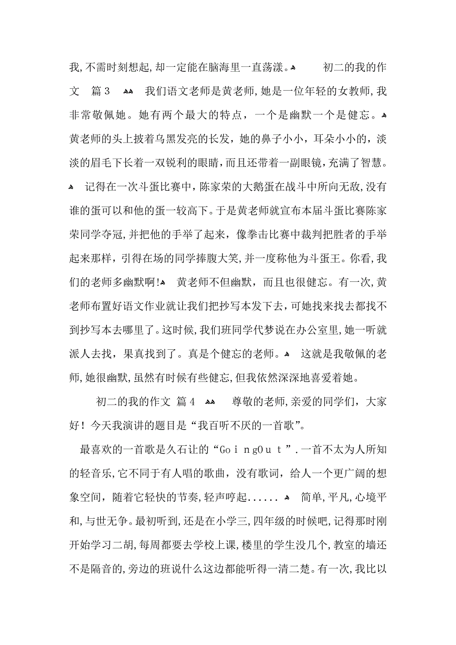 初二的我的作文五篇_第4页