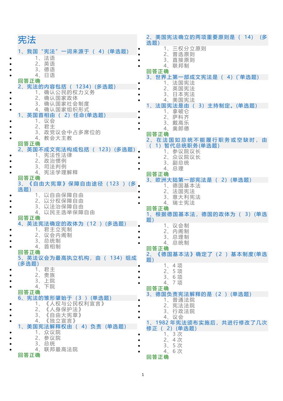 普法学习试题答案_第1页