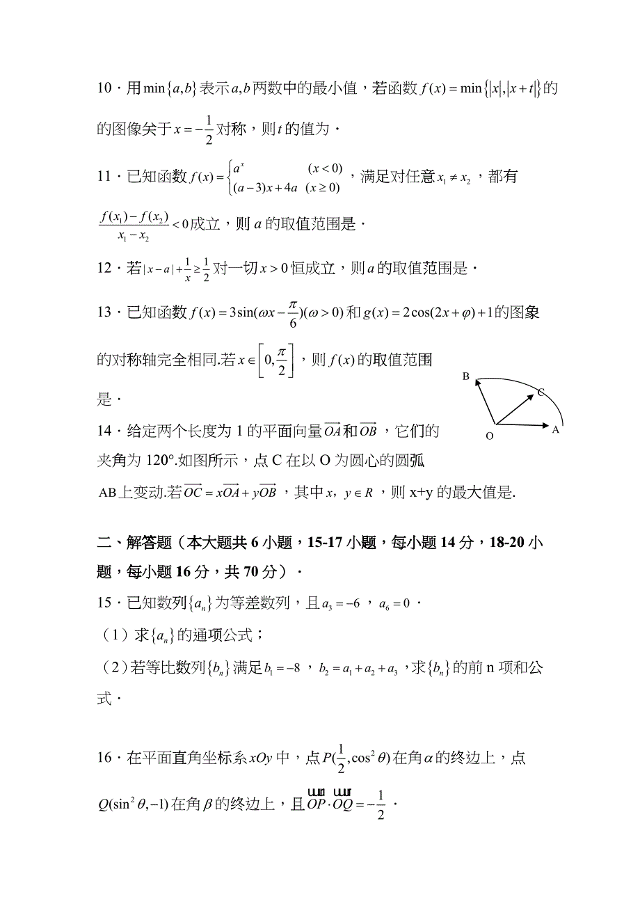 高三数学(理科)调研测试题_第2页