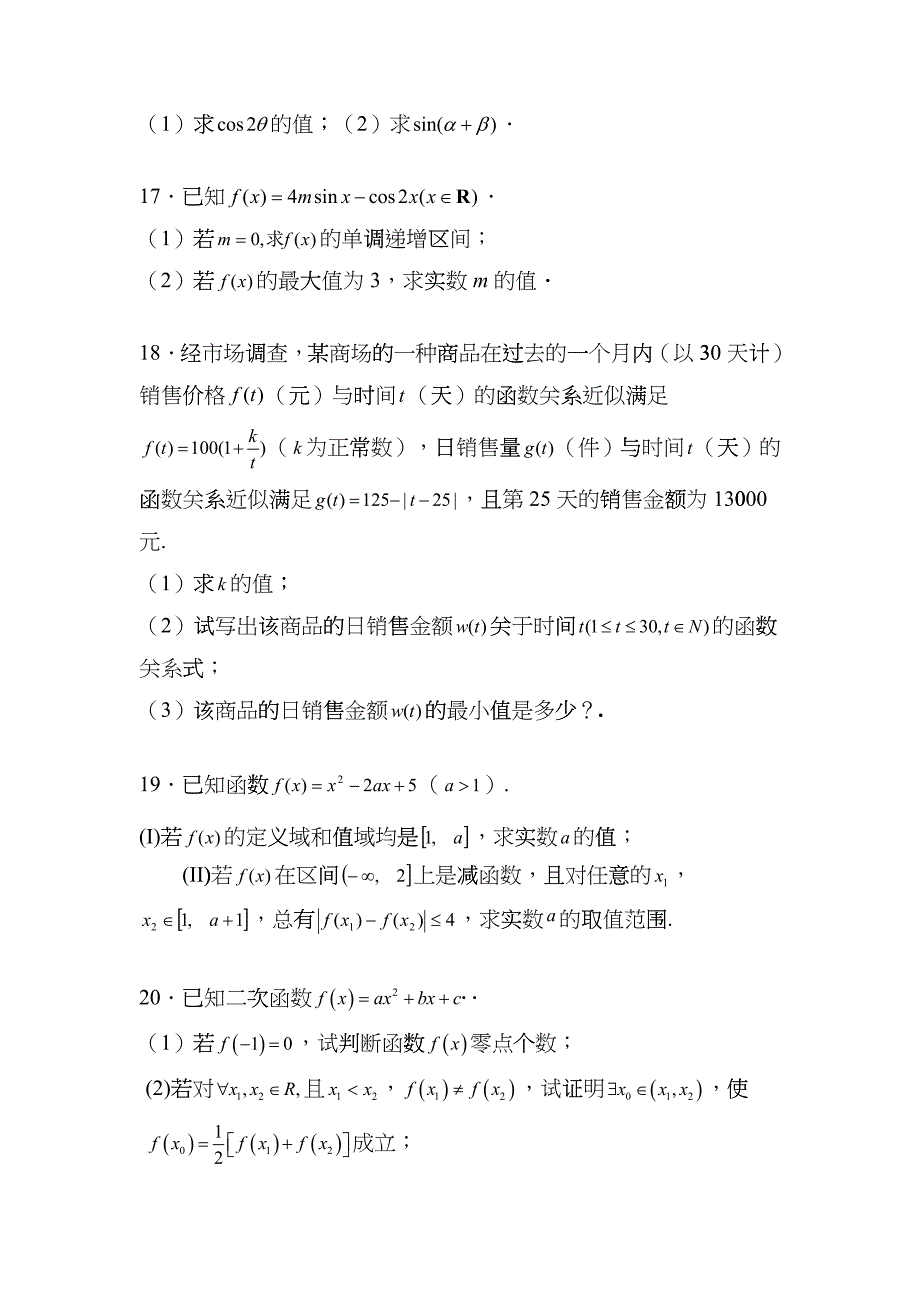 高三数学(理科)调研测试题_第3页