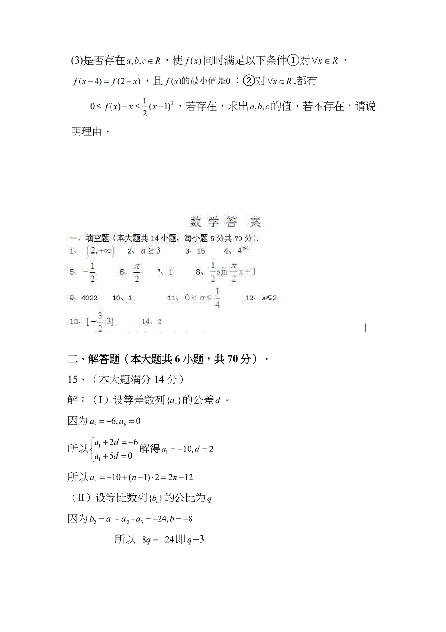 高三数学(理科)调研测试题_第4页