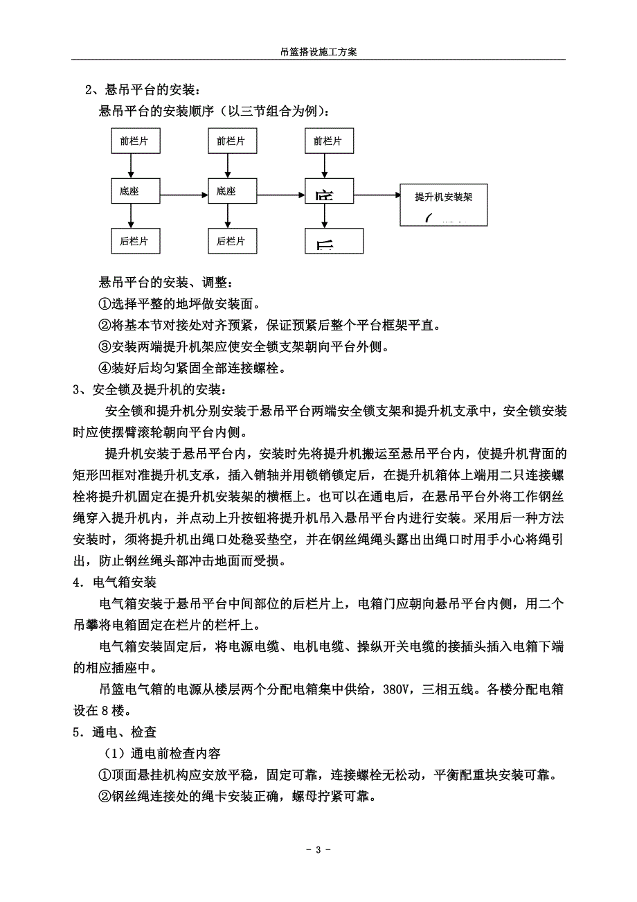 吊篮搭设施工方案.doc_第4页