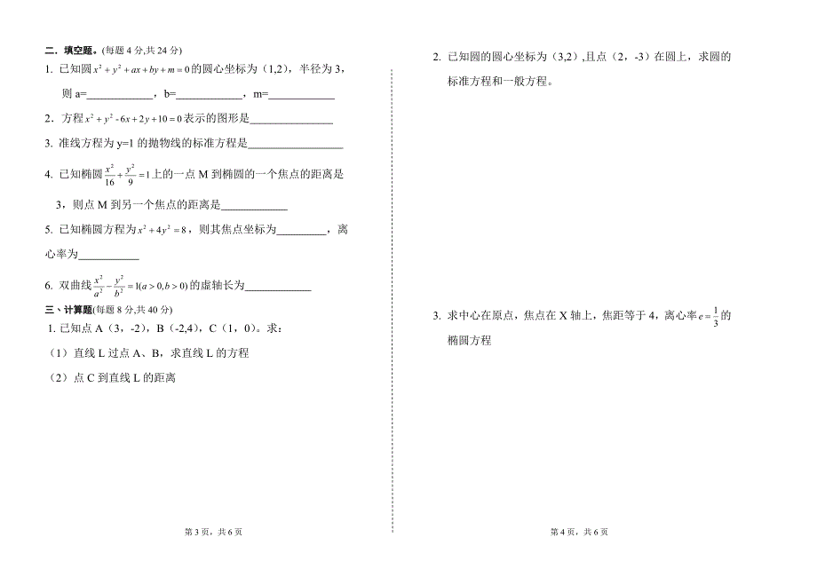 铆焊数学试卷A.doc_第2页