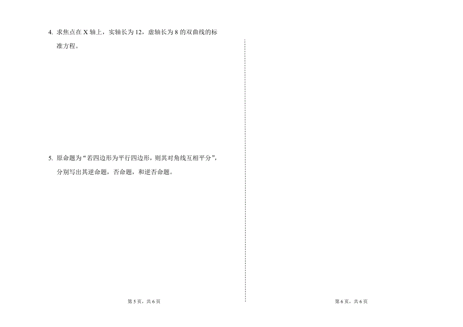 铆焊数学试卷A.doc_第3页