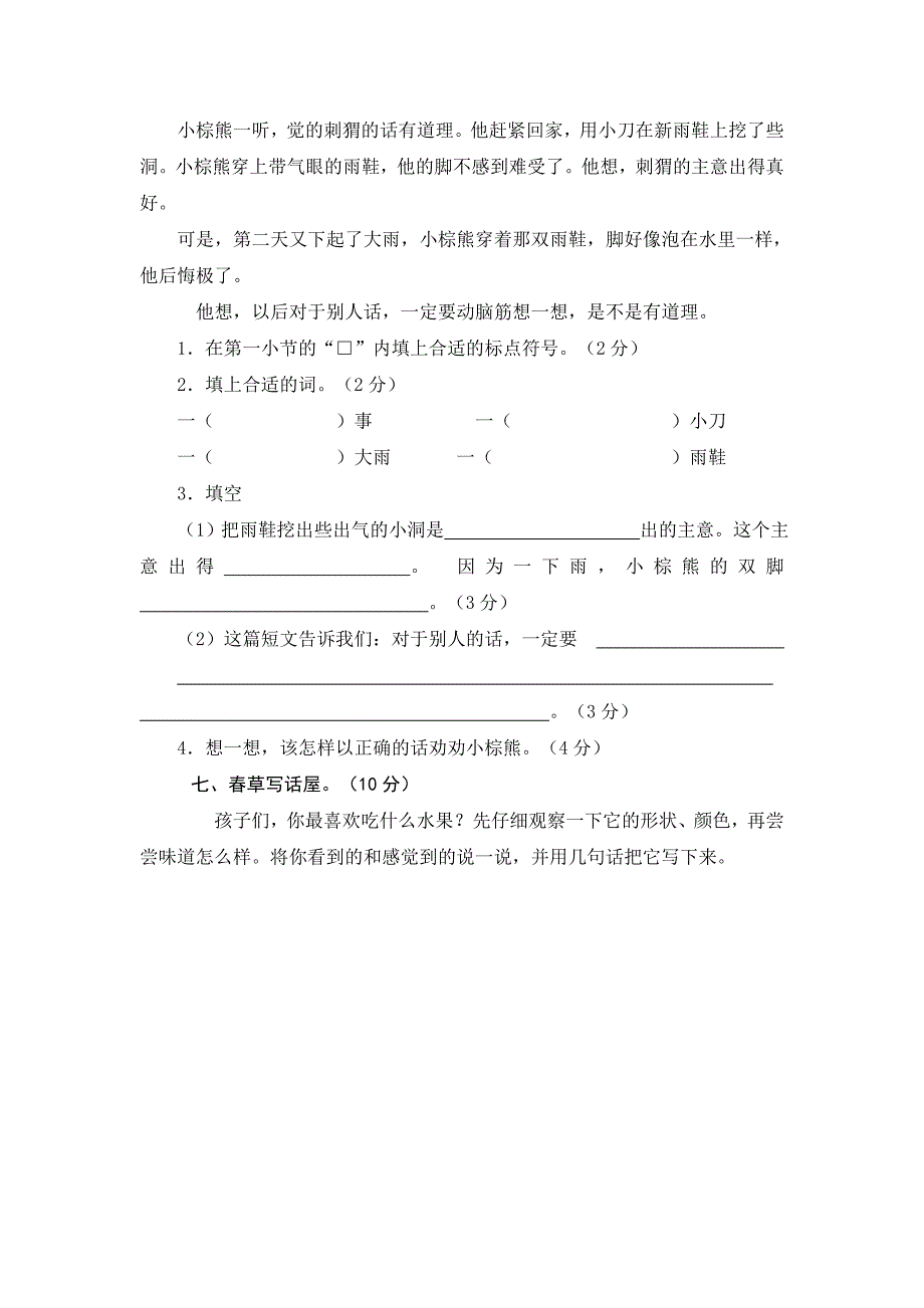 苏教版语文二年级下册第六单元测试题有答案_第4页