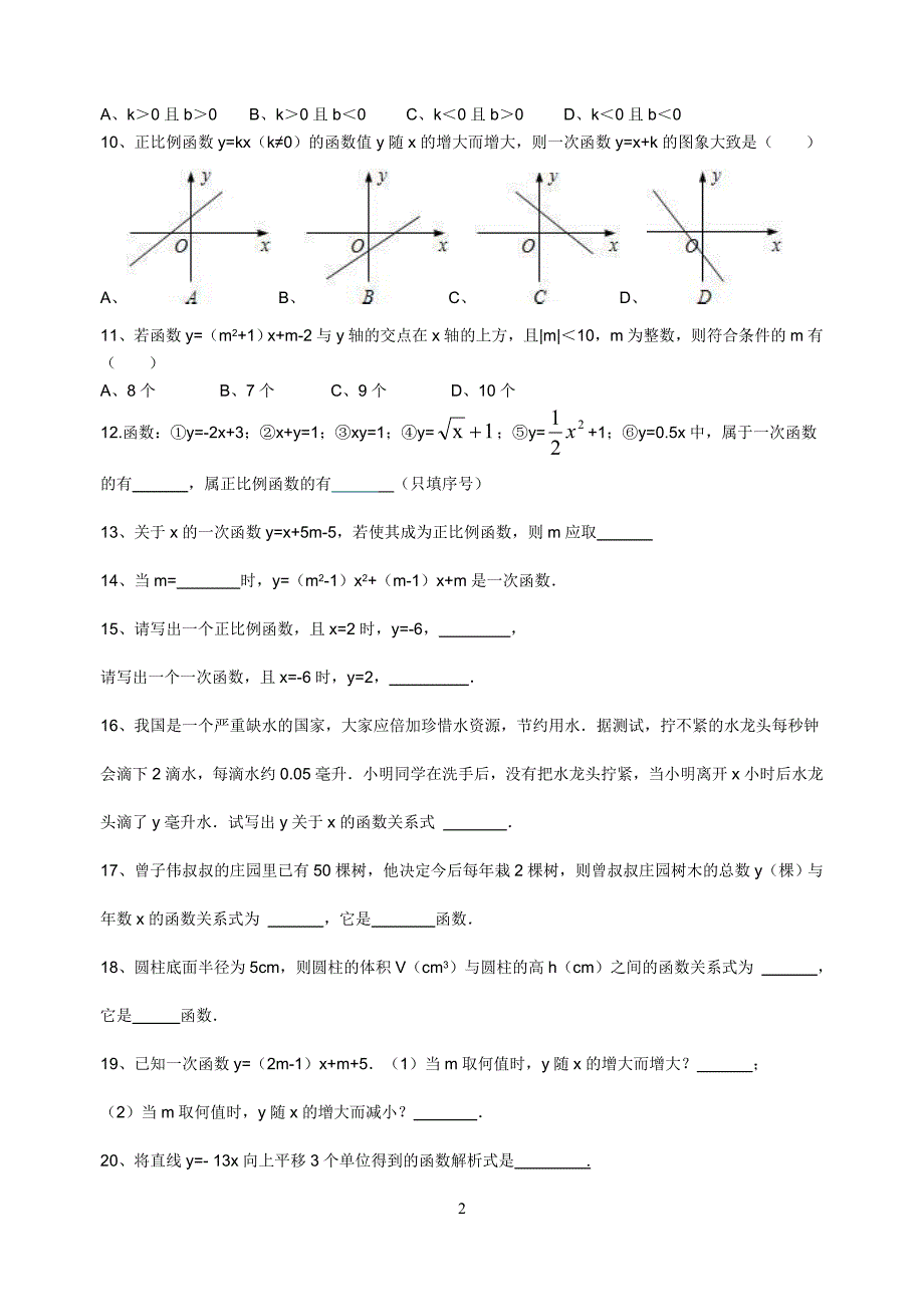 八年级数学一次函数14.2同步测试题_第2页