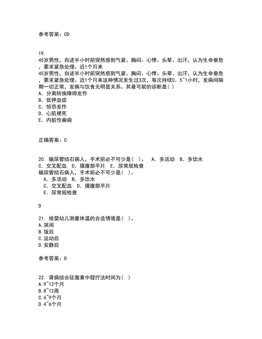 中国医科大学21春《儿科护理学》在线作业二满分答案_84_第5页