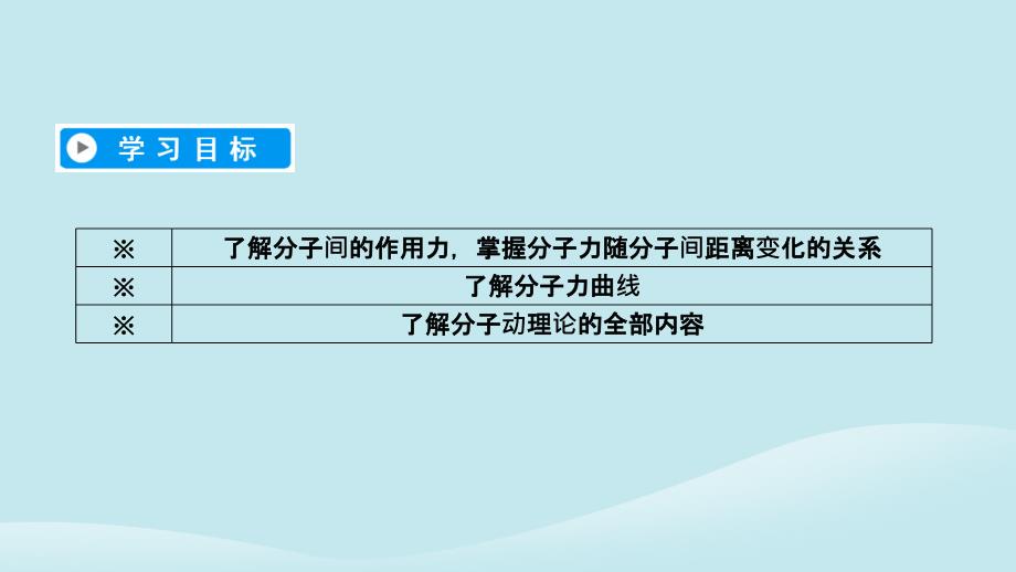 2018-2019学年高中物理 第7章 分子动理论 第3节 分子间的作用力课件 新人教版选修3-3_第4页