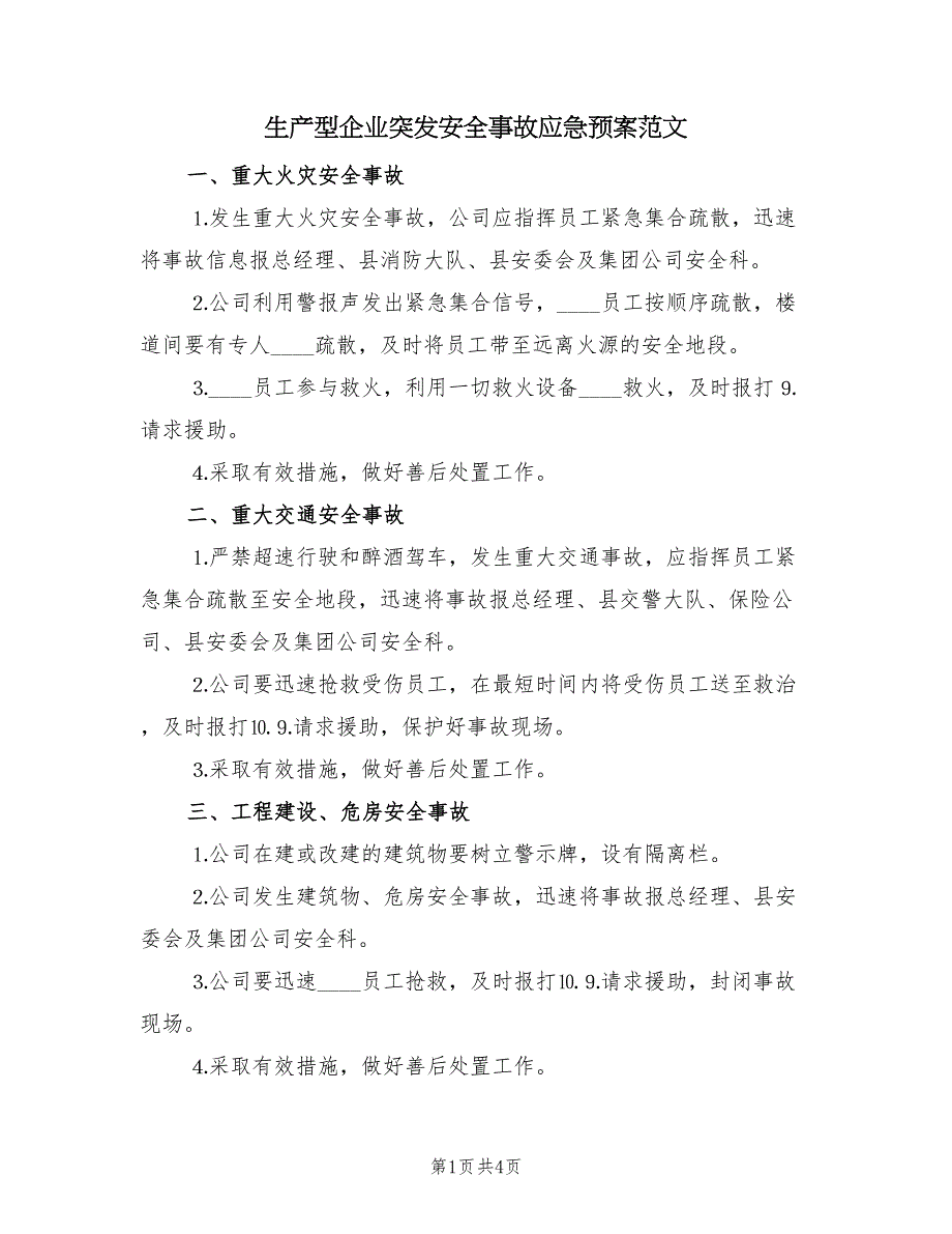 生产型企业突发安全事故应急预案范文（2篇）_第1页