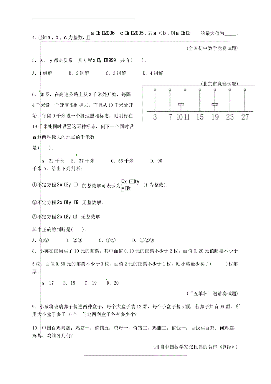 人教版七年级下册数学期末专项复习题简单的不定方程、方程组_第3页