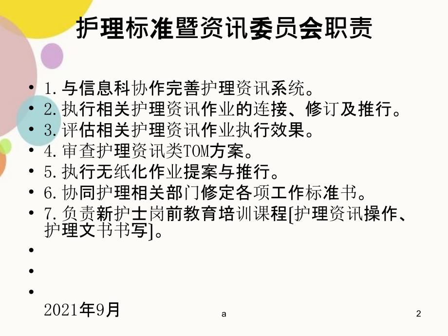 新护理管理系统在临床工作中的应用PPT课件_第2页