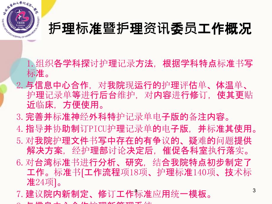 新护理管理系统在临床工作中的应用PPT课件_第3页