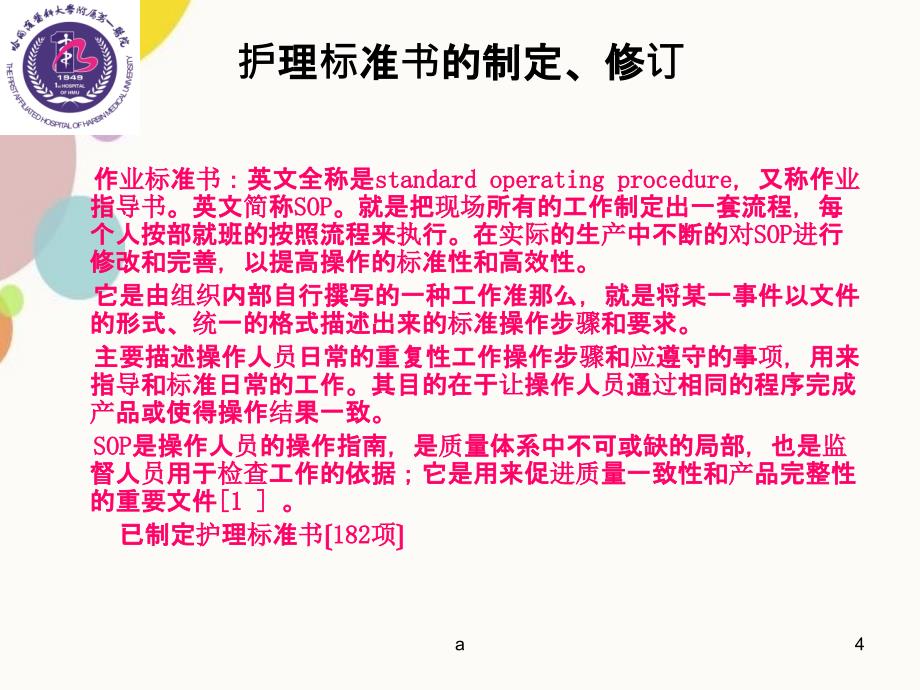 新护理管理系统在临床工作中的应用PPT课件_第4页