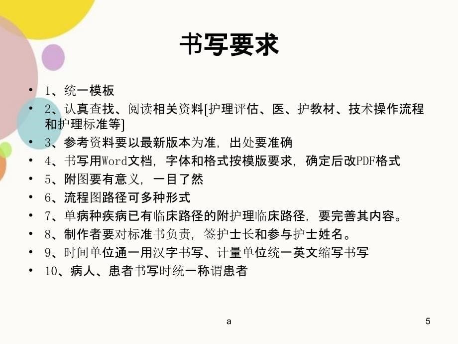 新护理管理系统在临床工作中的应用PPT课件_第5页