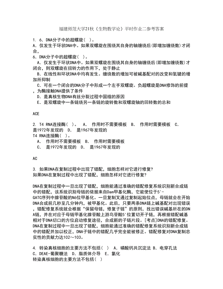 福建师范大学21秋《生物教学论》平时作业二参考答案14_第1页